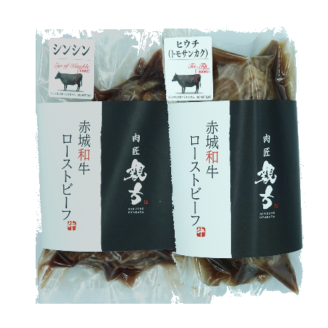 【赤城和牛ローストビーフ】希少部位2種セット
